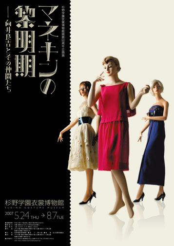 L�eaffiche de l�eexposition des mannequins