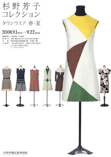 Collection de Yoshiko Sugino 2008