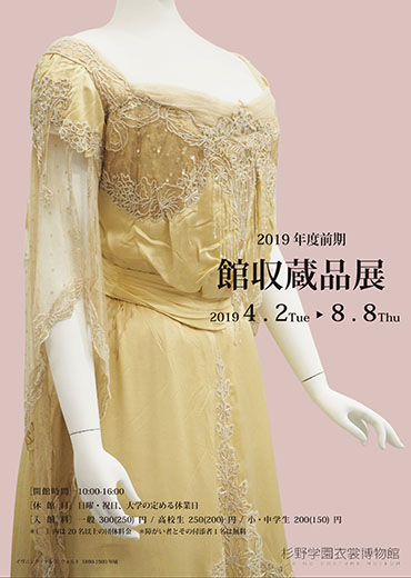 Sugino Costume Museum