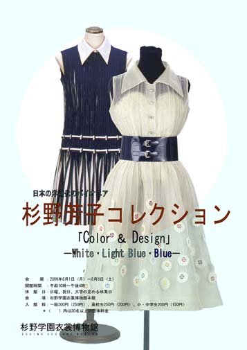 09SUGINOYoshikoCollectionColourandDesign_2