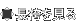 т